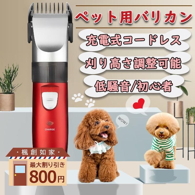 犬用バリカン ペット トリミング 電動バリカン 猫犬兼用 ペット用品 シェーバー 自宅用 低騒音 プロ用 刈り高さ調整可能 全身カット 初心者 Tanakast Cw Tmq 10 1 楓創如家 通販 Yahoo ショッピング