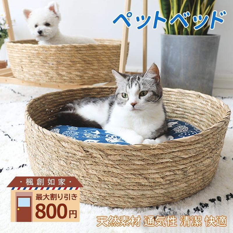 猫 ベッド 猫用品 春夏用 涼しい 手編み 蒲草 手作り 天然素材 通気性 清潔 快適 ペットベッド Tanakast Cw Yp 4 楓創如家 通販 Yahoo ショッピング