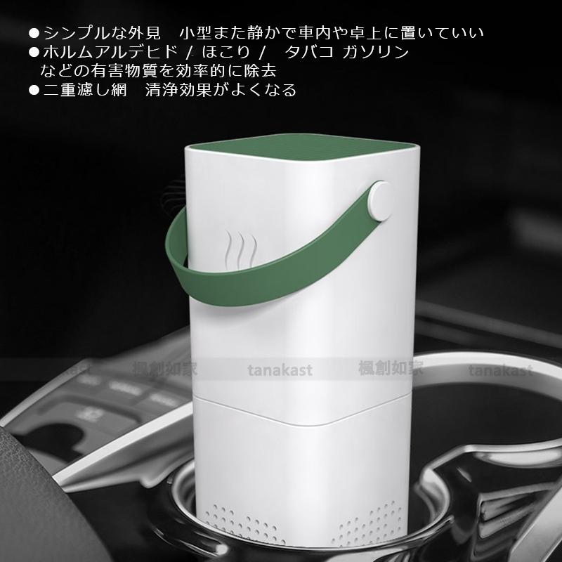倍 倍 倍 車内用 空気清浄機 小型 除菌消臭 車載 イオン発生機 空気清浄機 脱臭 花粉症対策 アロマ タバコ ホルムアルデヒド 卓上 家庭用 車用 人気top
