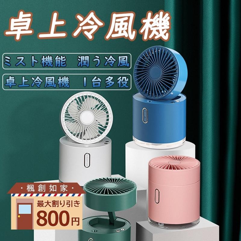 倍 倍 倍】送料無料 冷風機 冷風扇 小型クーラー ミニエアコンファン 扇風機 角度調整 卓上 送風機 ポータブルエアコン 静音 冷却 安全 効果 加湿 おすすめ :tanakast-jd-kts-18:楓創如家 - 通販 - Yahoo!ショッピング 倍 倍 倍】送料無料 冷風機 冷風扇 小型クーラー ミニエアコンファン 扇風機 角度調整 卓上 送風機 ポータブルエアコン 静音 冷却 安全 効果 加湿 おすすめ :tanakast-jd-kts-18:楓創如家 - 通販 - Yahoo!ショッピング