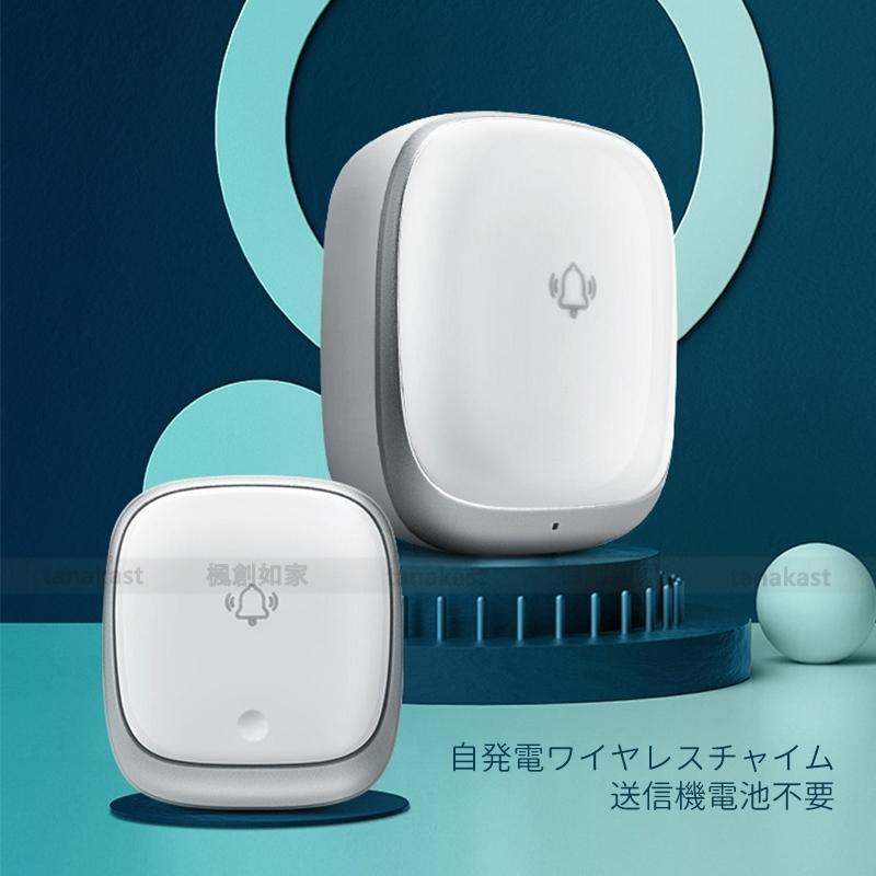 最大47 Offクーポン 送料無料 ワイヤレスチャイム インターホン 電池不要 呼出音五段階 防水 お年寄り 介護 玄関ドアベル 呼び出し 配線不要 長距離 便利 防犯 セット 来客 おすすめ Discoversvg Com