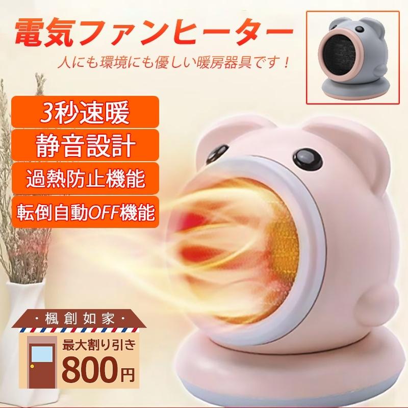 新素材新作 ファンヒーター 防寒対策グッズ 温風式 省エネ 寝室 静音設計 セラミックヒーター 電気ファンヒーター 小型 ポータブル 電気ストーブ おしゃれ 卓上 転倒自動off機能 脱衣所 温風 おすすめ 即暖 部屋 Www Threeriversofs Com
