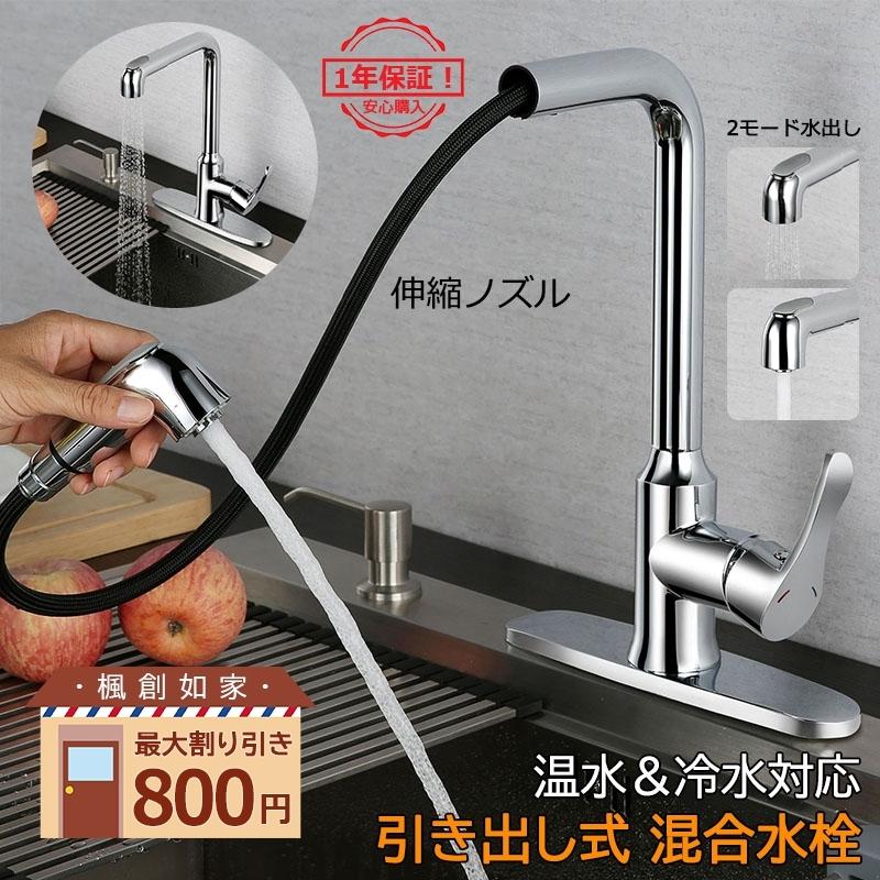 驚きの安さ 混合水栓 蛇口 キッチン 台所 水栓金具 シングルレバー 交換自分で 台付 おしゃれ ホース引出し式 シャワー水栓 洗面所 流し台 洗面台 手洗器用 立水栓 送料無料 目玉 送料無料 Assfa Org