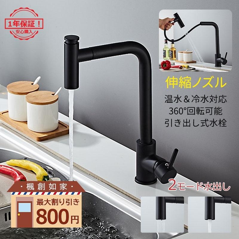 水栓金具 蛇口 台所 台所 キッチン水栓 混合水栓 洗面台 浴室用 洗面所 混合水栓 台所 ホース引出し式 洗髪 交換自分で シングルレバー 立水栓 シャワー水栓 おしゃれ 台付 水道蛇口 Tanakast Jj Slt 15 1 楓創如家