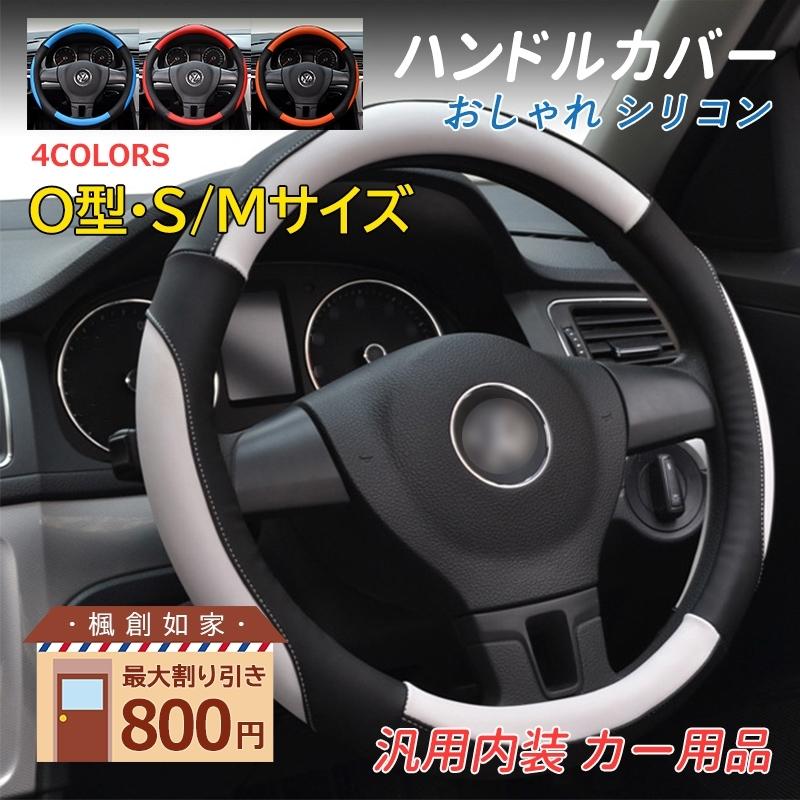 オープニング ハンドルカバー 本革 O型 カーボン調パーツ 車内装 ステアリングカバー革 四季汎用 通気性いい おしゃれ 握り 感 触感よく 耐久