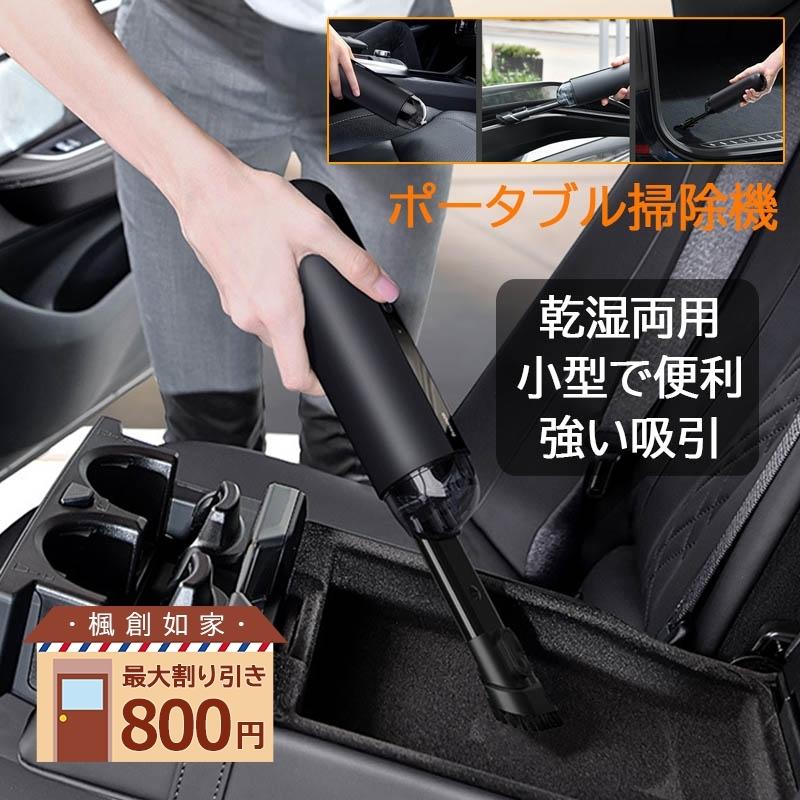 全ての 倍 倍 倍 送料無料 ハンディクリーナー 車用 掃除機 カークリーナー 強力吸引 ハンディクリーナー 充電式 コード式 乾湿両用 シガーソケット 12v 車載 新品即決 Www Sei Ba Gov Br