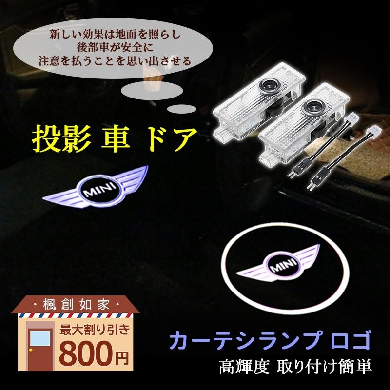 倍 倍 倍 送料無料 カーテシランプ Mini Cooperロゴ 車用ドアランプ カーテシランプ ロゴ ドアウェルカムライト カーテシライト Led 2 4個セット Tanakast Qp Ybd 02 楓創如家 通販 Yahoo ショッピング