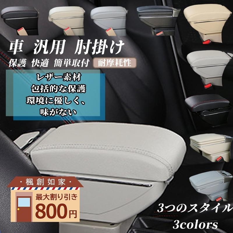 アームレスト コンソールボックス 日産 シルフィ ティーダ 大容量 収納 小物入れ トレイ 汎用 肘掛け 車肘置き ブラック ベージュ グレー Tanakast Qp Zyfsx 07 1 楓創如家 通販 Yahoo ショッピング