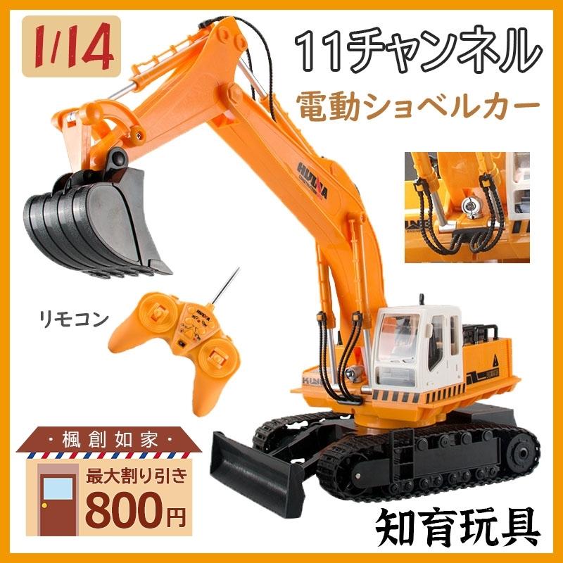 ドライブ ポイント最大倍 ラジコンショベル 11チャンネル 作業車 採掘機 車おもちゃ 2 4ghz 電動 重機 クローラー リモコン 男の子 ギフト 知育玩具 おすすめ 免税店直販 Gruposd Com