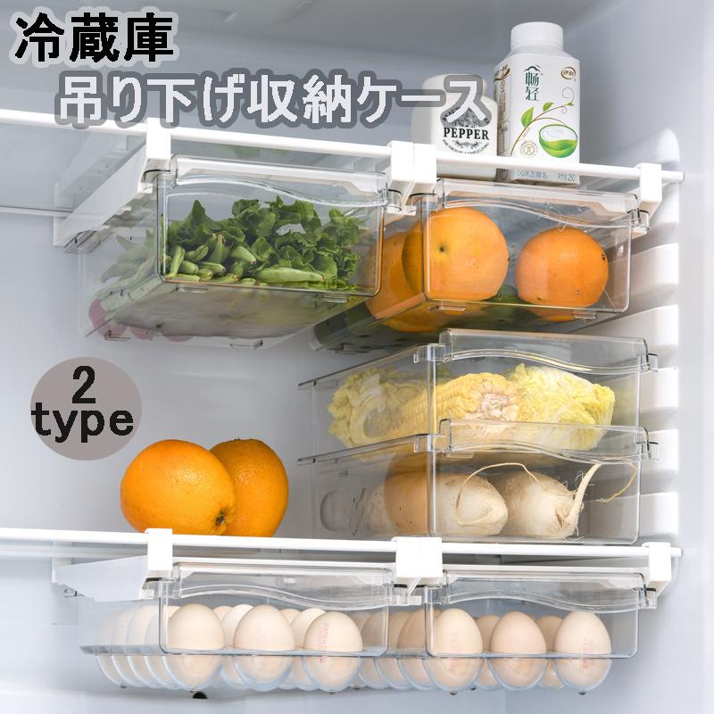 冷蔵庫吊り下げ収納ケース キッチン収納 卵収納 引き出し式冷蔵庫用 収納ボックス 収納ケース たまご 15個用 果物 野菜収納 パントリー クリアケース 送料無料 Yb04 田中ストア 通販 Yahoo ショッピング