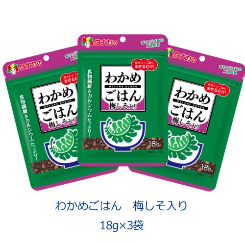 タナカのふりかけ　わかめごはん　梅しそ入り　18g×3袋　田中食品　ポイント消化 | 田中食品