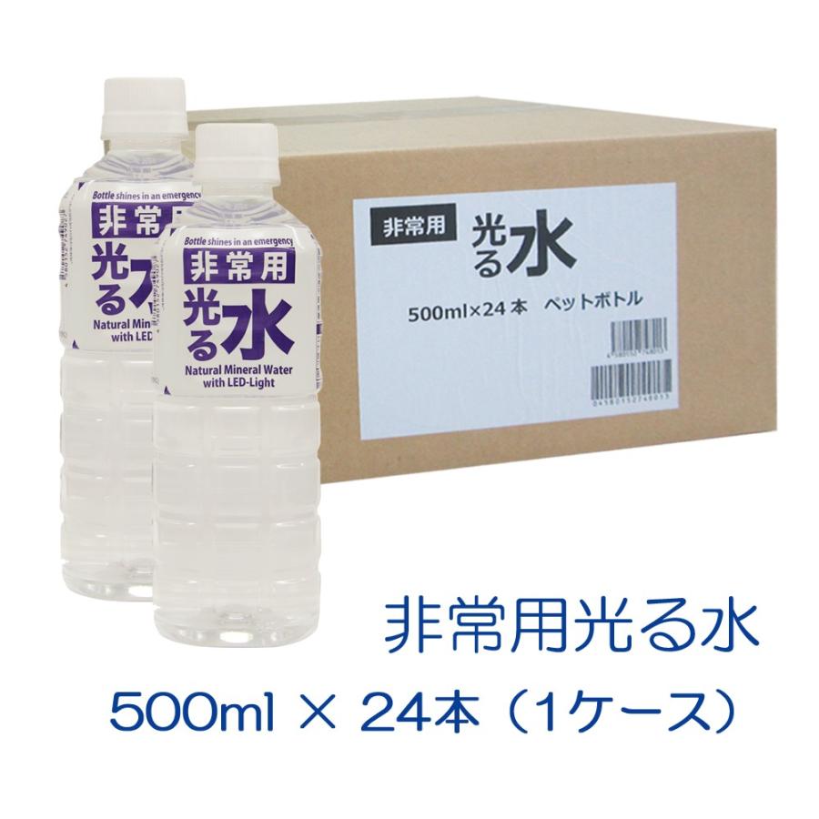 非常用光る水　500mlペットボトル×24本（1ケース）【同梱不可】｜tanakasyokuhin