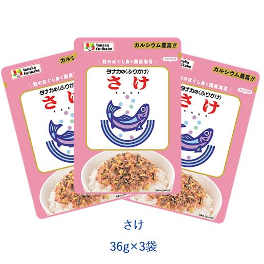 田中食品　タナカのふりかけ　さけ　36ｇ×3袋 | 田中食品