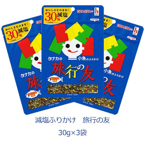タナカのふりかけ　減塩ふりかけ　旅行の友　32g×3袋　田中食品　健康応援 | 田中食品