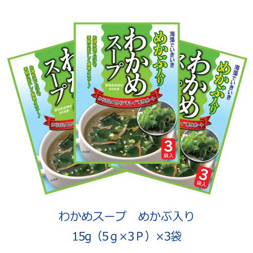 タナカのふりかけ　わかめスープめかぶ入り3P　15ｇ×3袋　田中食品｜tanakasyokuhin