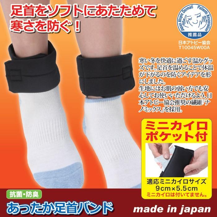 １着でも送料無料 冷暖房器具 空調家電 あったか足首バンド 2個組 ぽかぽか あったか 保温グッズ 冷え防止対策 暖房器具 Www Threeriversofs Com