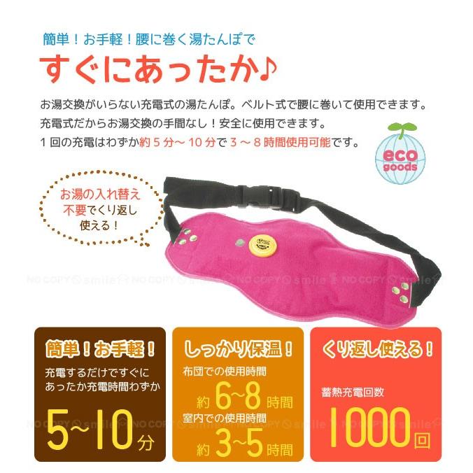 充電式らくらく湯たんぽ ベルト式タイプ・ノーマルタイプ 繰り返し使える 肩腰お腹用 足元あったか 保温防寒 湯たんぽ カイロ あんか おしゃれ 暖房器具|tanakatsuhan|02