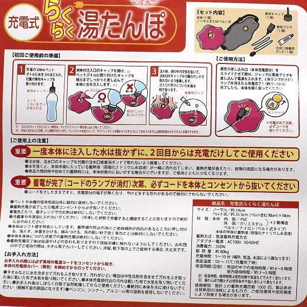 充電式らくらく湯たんぽ ベルト式タイプ・ノーマルタイプ 繰り返し使える 肩腰お腹用 足元あったか 保温防寒 湯たんぽ カイロ あんか おしゃれ 暖房器具|tanakatsuhan|06