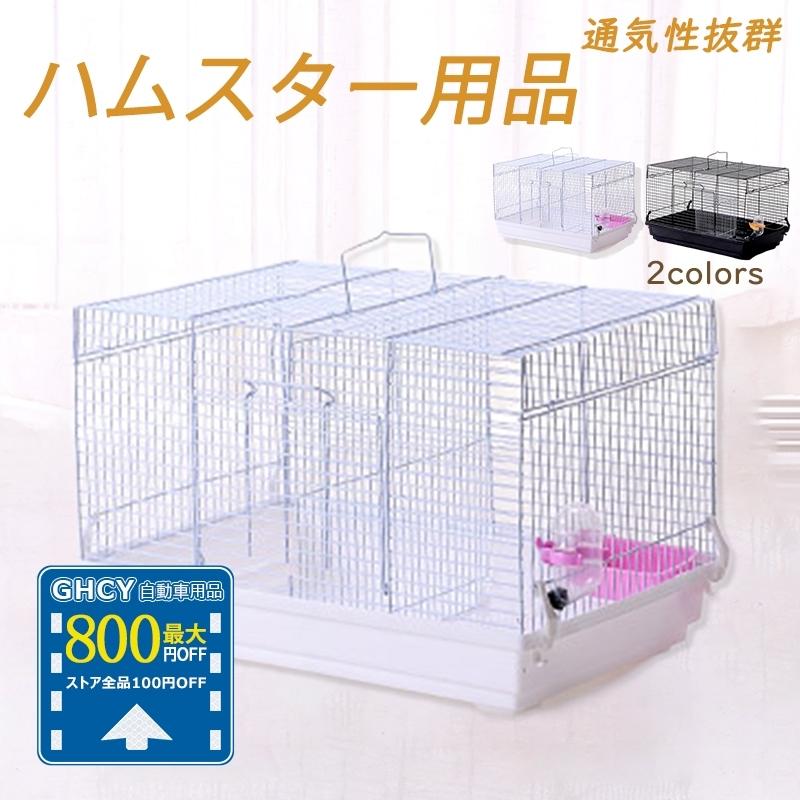 ポイント10倍】ハムスター ケージ 大きい 大型 透明 安い ペット用品 モルモット ハリネズミ リス用ケージ 小屋 飼育用品 小動物用品 おしゃれ シンプル :tanakaya4649-cw-csl-01-1:GHCY自動車用品 - 通販 - Yahoo!ショッピング ポイント10倍】ハムスター ケージ 大きい 大型 透明 安い ペット用品 モルモット ハリネズミ リス用ケージ 小屋 飼育用品 小動物用品 おしゃれ シンプル :tanakaya4649-cw-csl-01-1:GHCY自動車用品 - 通販 - Yahoo!ショッピング