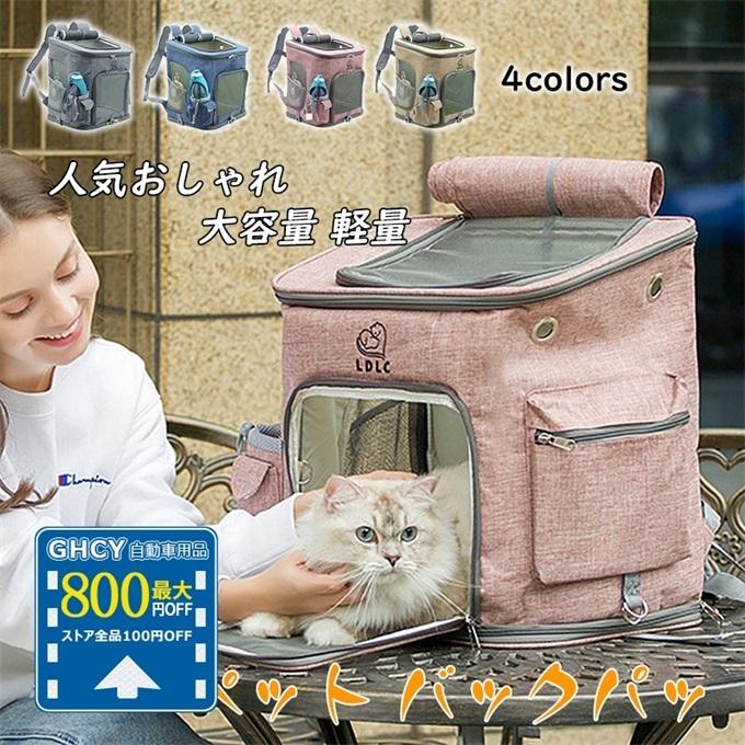 ポイント10倍 ペットキャリー バッグ リュック 猫 犬 小型犬 大型猫 ペットキャリー リュックサック お出かけ 旅行 携帯便利 軽量 大容量 バックパック Tanakaya4649 Cw Cwd 22 1 Ghcy自動車用品 通販 Yahoo ショッピング
