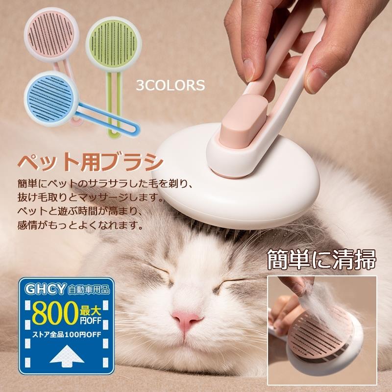 ポイント10倍 ペットブラシ 犬 猫 抜け毛 ブラシ 可愛い ペット用品 伸縮式 マッサージ ブラッシング 皮膚に優しい ペット用ブラシ スリッカー ブラシ Tanakaya4649 Cw Sz 07 1 Ghcy自動車用品 通販 Yahoo ショッピング