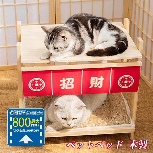 ポイント10倍 猫 ベッド ネコ 和式 猫用品 夏 涼しい ペットベッド 木製 クール 猫ハウス夏用 猫ハウス手作り 猫ベッド Tanakaya4649 Cw Yp 3 Ghcy自動車用品 通販 Yahoo ショッピング