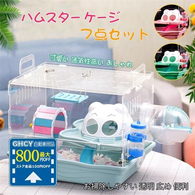 ポイント10倍 ハムスター ケージ 大型 2階デザイン 広々タイプ 組立式 トレーデザイン 持ち運びやすい かわいい おしゃれ ペット用品 小動物用品 送料無料 Tanakaya4649 Cw Yp 63 1 Ghcy自動車用品 通販 Yahoo ショッピング