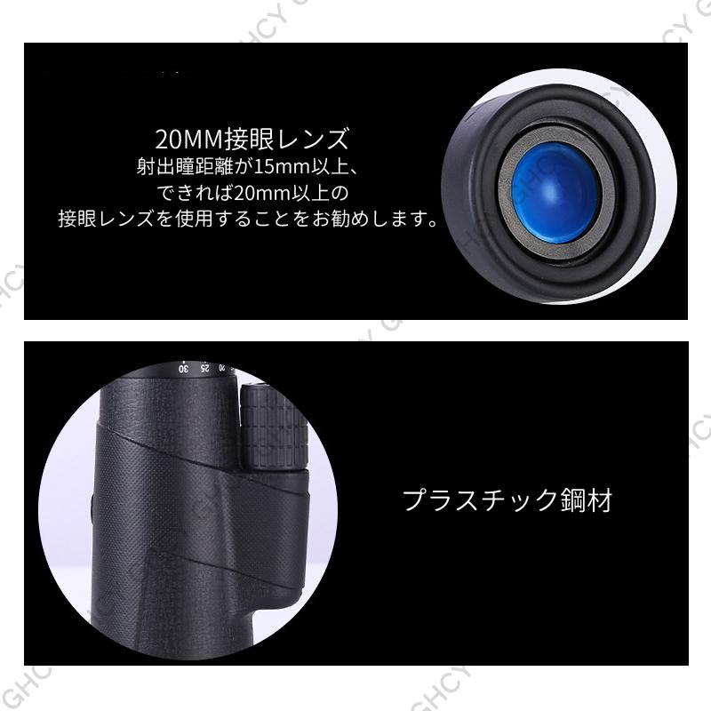 送料無料 単眼鏡 望遠鏡 ナイトビジョン 超望遠レンズ 高倍率 高解像度 片手望 小型 軽量 携帯便利 防水 防振 HD ズーム アウトドア 野鳥観察 コンサート 単眼鏡 単眼鏡 レンズ 高倍率 望遠鏡 スマホ 軽量 ズーム コンサート 小型