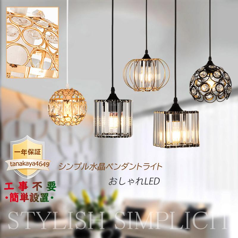 ペンダントライト LED 照明器具 天井 北欧 水晶 ガラス おしゃれ 電球