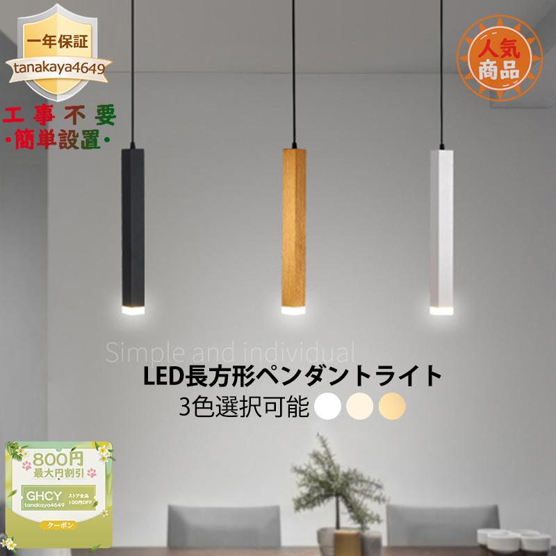 ペンダントライト LED 照明器具 天井 おしゃれ ダイニング 矩形 棒状 1
