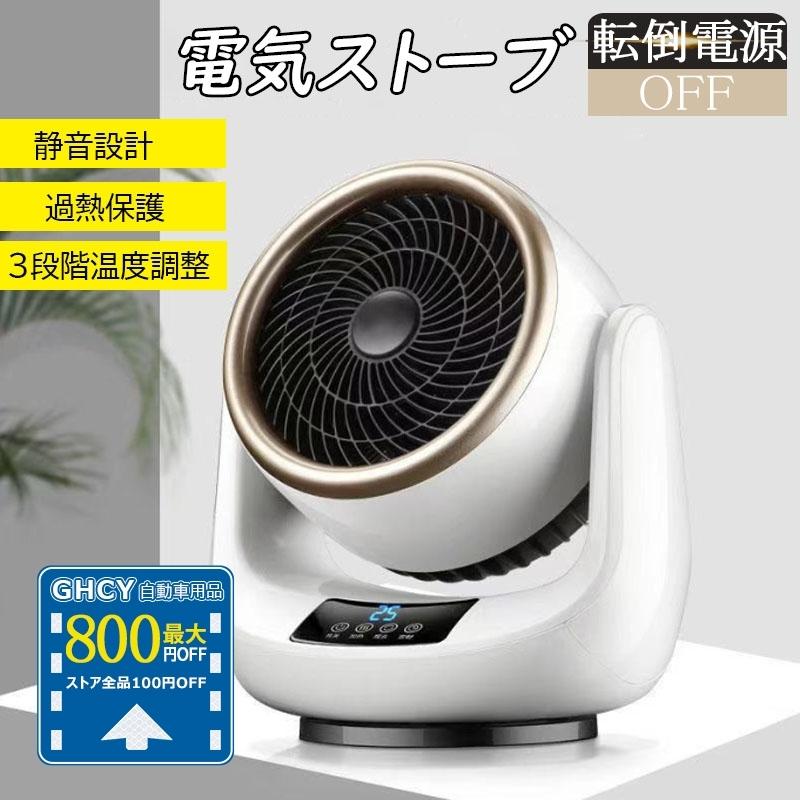 セラミックヒーター 1台2役 電気ファンヒーター 電気ストーブ 省エネ おしゃれ 首振り 3秒速暖 転倒電源OFF 過熱保護 卓上 おすすめ :tanakaya4649-jd-qnq-12-1:GHCY自動車用品 - 通販 - Yahoo!ショッピング セラミックヒーター 1台2役 電気ファンヒーター 電気ストーブ 省エネ おしゃれ 首振り 3秒速暖 転倒電源OFF 過熱保護 卓上 おすすめ :tanakaya4649-jd-qnq-12-1:GHCY自動車用品 - 通販 - Yahoo!ショッピング