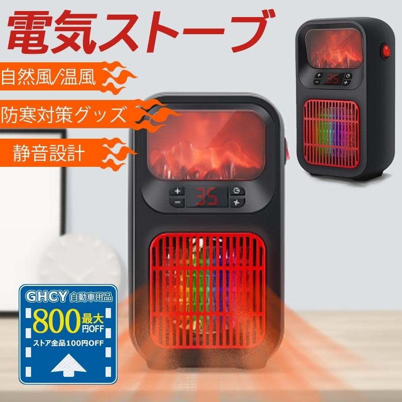 セラミックヒーター 電気ファンヒーター 小型 ポータブル 電気ストーブ 自然風/温風 即暖 おしゃれ 卓上 脱衣所 部屋 タイマー おすすめ :tanakaya4649-jd-qnq-19-1:GHCY自動車用品 - 通販 - Yahoo!ショッピング セラミックヒーター 電気ファンヒーター 小型 ポータブル 電気ストーブ 自然風/温風 即暖 おしゃれ 卓上 脱衣所 部屋 タイマー おすすめ :tanakaya4649-jd-qnq-19-1:GHCY自動車用品 - 通販 - Yahoo!ショッピング