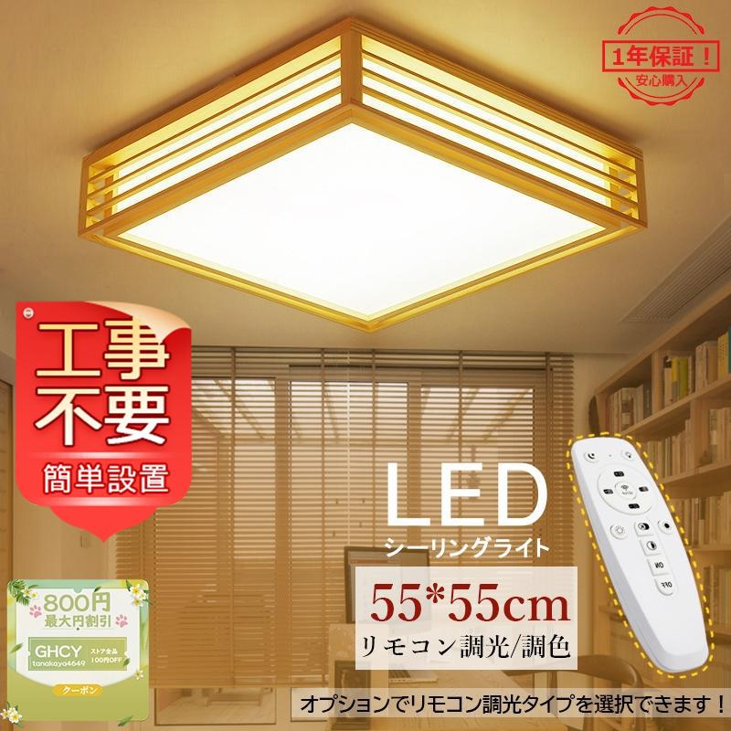 送料無料 LEDシーリングライト 和風 木製 10畳 天井照明 おしゃれ 四角