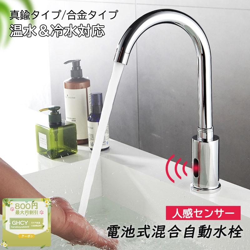 水栓金具 洗面所 キッチン 台所用 自動水栓 蛇口 交換自分で おしゃれ