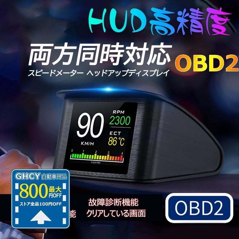 最大800円割引 送料無料 Hud 高精度 スピードメーター マルチメータ Tft Lcd Obd2 追加メーター ディスプレイ表示 車載スピードメータ 過速度警告搭載 Tanakaya4649 Qp Ttxsq 24 1 Ghcy自動車用品 通販 Yahoo ショッピング