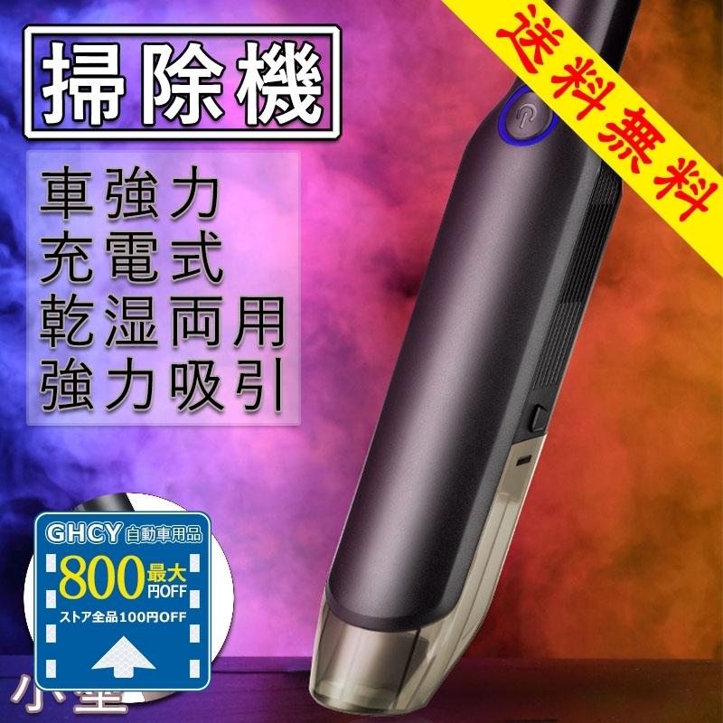 ハンディクリーナー 車用 掃除機 カークリーナー 強力吸引 充電式 コード式 乾湿両用 シガーソケット 12V 車載 2021年新作 ハンディクリーナー 車用 掃除機 カークリーナー 強力吸引 充電式 コード式 乾湿両用 シガーソケット 12V 車載 2021年新作