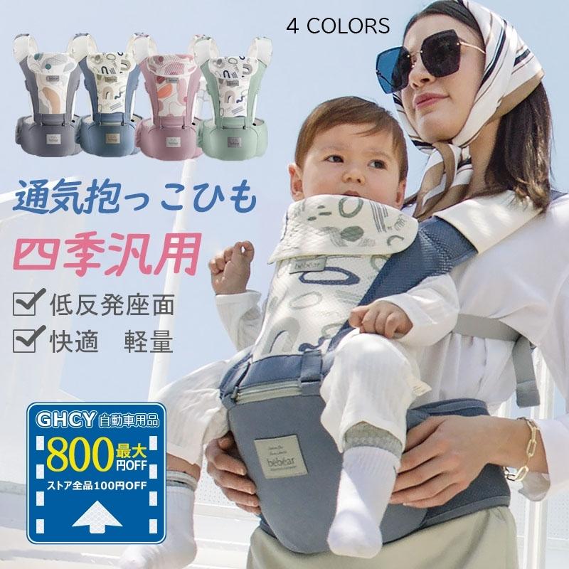 最大800円割引 抱っこひも 新生児 安い コンパクト ヒップシート 抱っこ紐 四季汎用 低反発座面 対面抱き 前向き抱っこ 負担軽減 おんぶ紐 快適 使いやすい Tanakaya4649 Yebd 02 1 Ghcy自動車用品 通販 Yahoo ショッピング