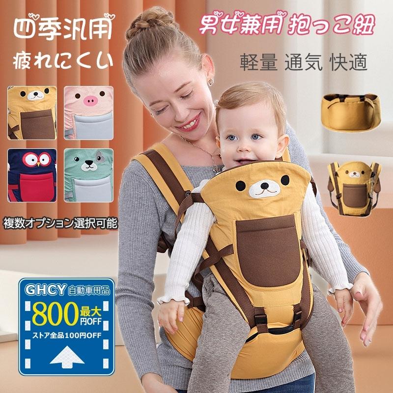 当季大流行 最大800円割引 抱っこ紐 新生児 安い ヒップシート 1歳 2歳 3歳 kg 抱っこひも コンパクト ベビーキャリア おしゃれ 軽量 快適 通気 使いやすい