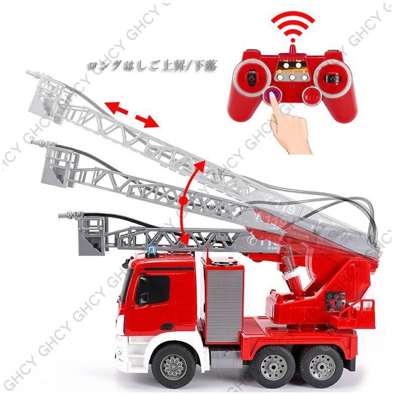 全日本送料無料 ラジコン 消防車 水槽消防ポンプ車 緊急車両 消防署 2 4g Rcカー リアル放水 男の子 ロングはしご ご伸び縮み 作業車 働く車 車おもちゃ アウトドア おすすめ 自動車 セット 追加バッテリーx1 Www Dron Ma