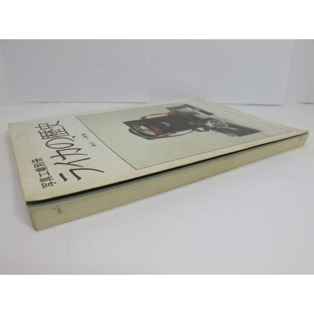 書籍 】写真工業別冊 ライカの歴史 中川一夫著 写真工業出版社 [管