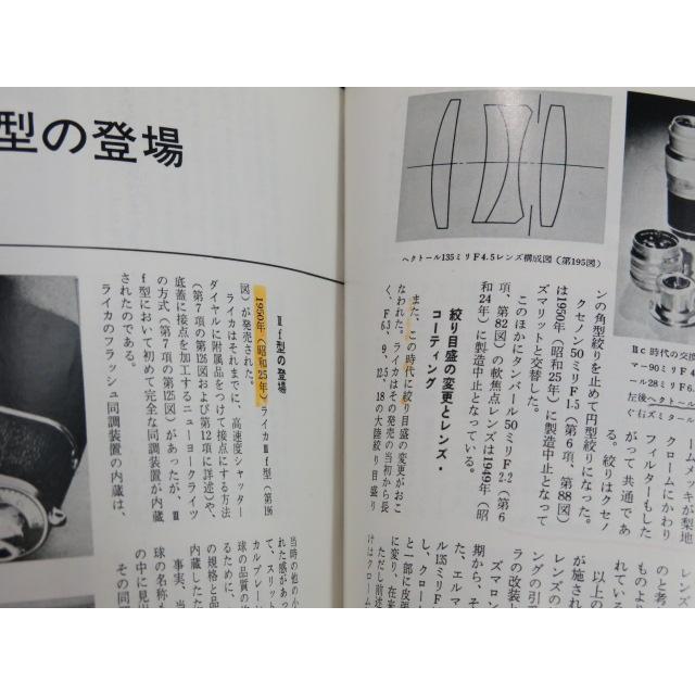 書籍 】写真工業別冊 ライカの歴史 中川一夫著 写真工業出版社 [管