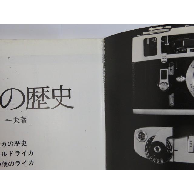 書籍 】写真工業別冊 ライカの歴史 中川一夫著 写真工業出版社 [管