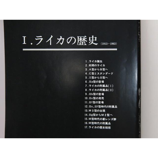 書籍 】写真工業別冊 ライカの歴史 中川一夫著 写真工業出版社 [管