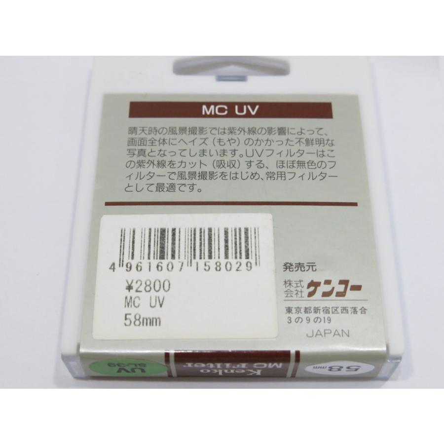 ケンコー 【 中古美品 】Kenko MC UV SL-39 58mm 紫外線カット