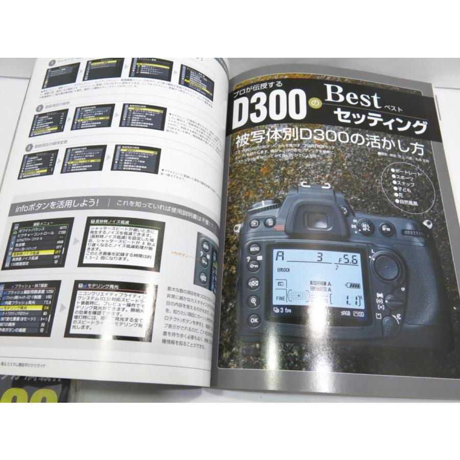 中古品 】ムック カメラマンシリーズ Nikon D300 オーナーズBOOK