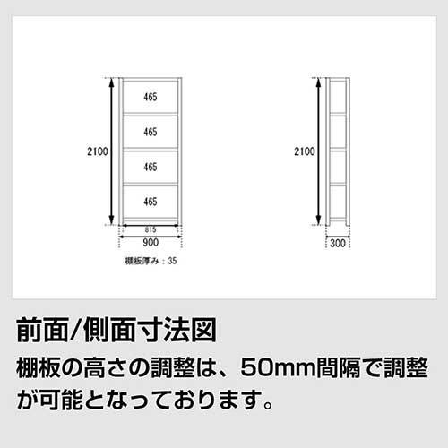 スチールラック スチール棚 高さ210×幅90×奥行30cm 5段 120kg/段 業務用 軽量棚 SOシリーズ_1