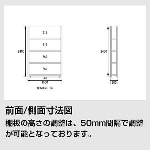 スチールラック スチール棚 高さ240×幅150×奥行30cm 5段 120kg/段 業務用 軽量棚 SOシリーズ_1