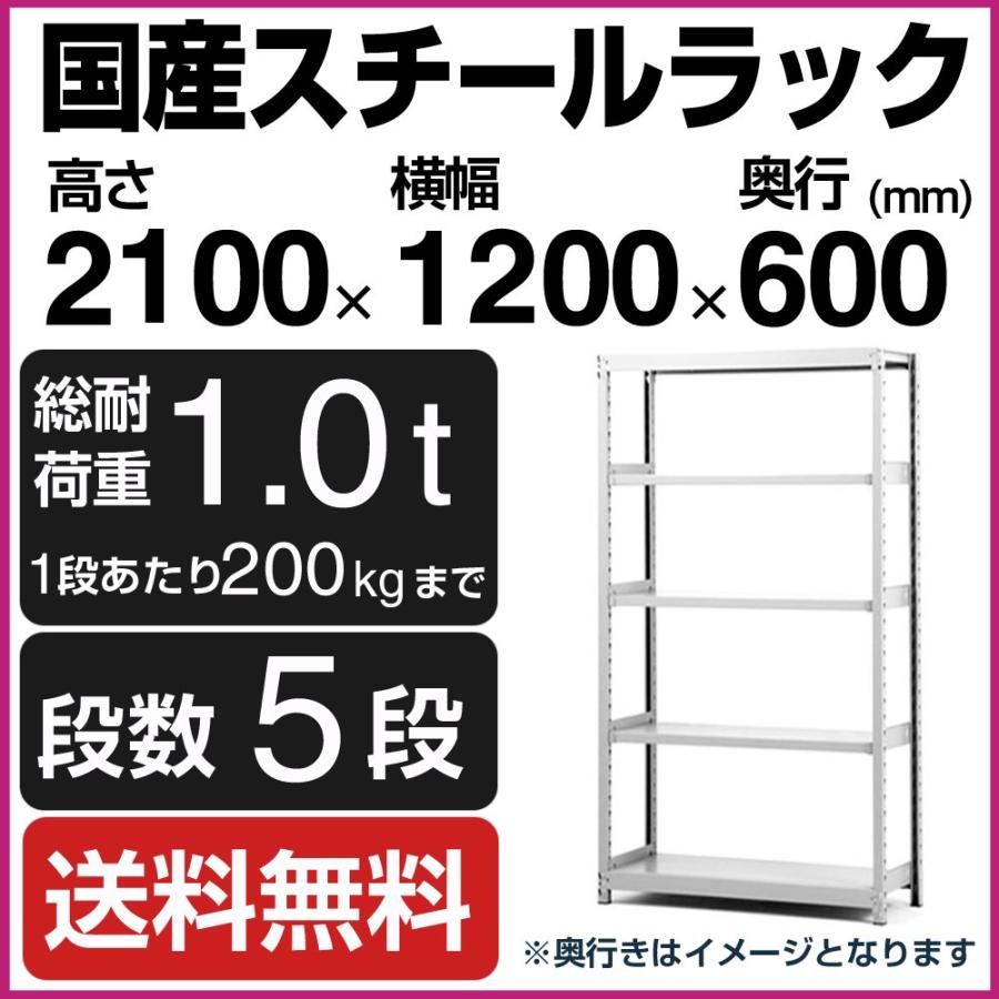 スチールラック スチール棚 高さ210×幅120×奥行60cm 5段 200kg/段 単体 業務用 軽中量棚 SOシリーズ