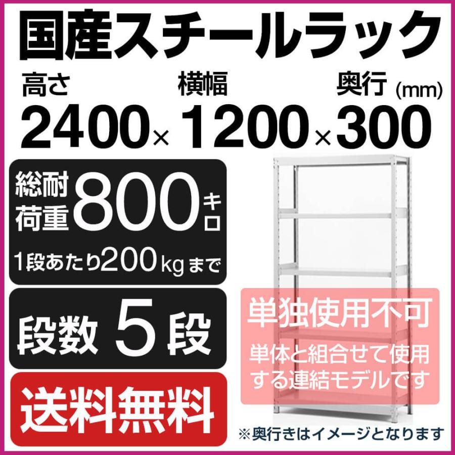 ブランド登録なし - スチール写真仕合わせ スチール写真棚 高さ240×幅120×奥ふかさ30珊 5段 200kg/段 増連 御役目用 軽中量棚 SO続きもの ラック、シェルフ、本棚-スチールラック