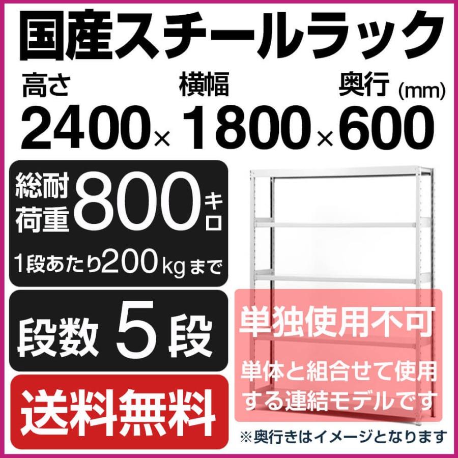 スチールラック スチール棚 高さ240×幅185×奥行62cm 5段 200kg/段 増連